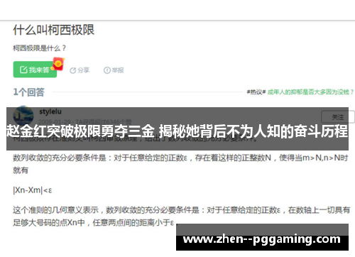 赵金红突破极限勇夺三金 揭秘她背后不为人知的奋斗历程 赵金红突破极限勇夺三金 揭秘她背后不为人知的奋斗历程