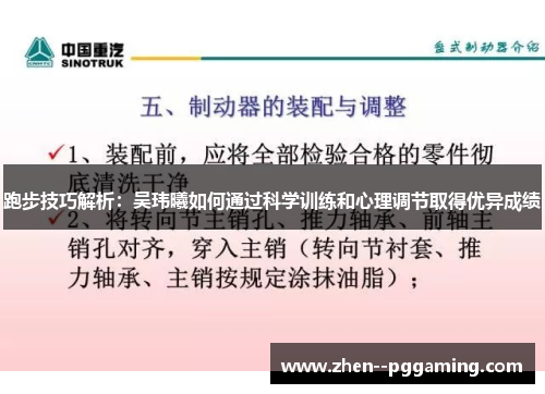 跑步技巧解析:吴玮曦如何通过科学训练和心理调节取得优异成绩 跑步技巧解析:吴玮曦如何通过科学训练和心理调节取得优异成绩