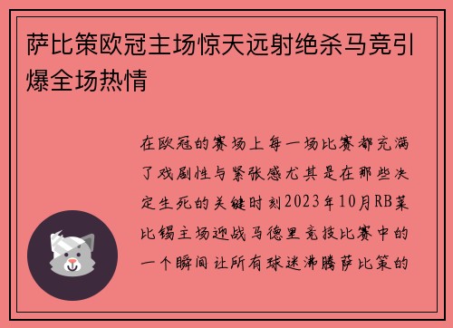 萨比策欧冠主场惊天远射绝杀马竞引爆全场热情 萨比策欧冠主场惊天远射绝杀马竞引爆全场热情