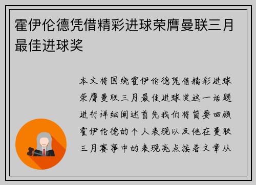 霍伊伦德凭借精彩进球荣膺曼联三月最佳进球奖 霍伊伦德凭借精彩进球荣膺曼联三月最佳进球奖