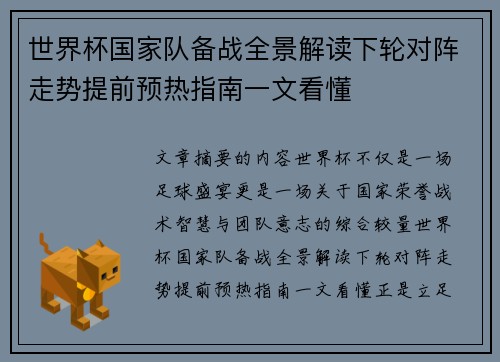 世界杯国家队备战全景解读下轮对阵走势提前预热指南一文看懂