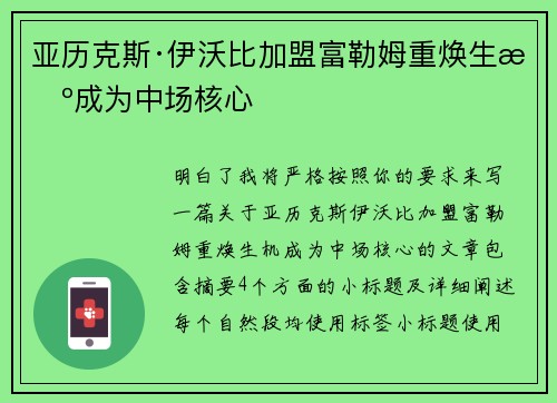 亚历克斯·伊沃比加盟富勒姆重焕生机成为中场核心 亚历克斯·伊沃比加盟富勒姆重焕生机成为中场核心