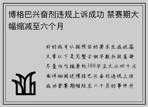 博格巴兴奋剂违规上诉成功 禁赛期大幅缩减至六个月