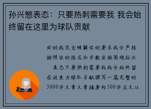 孙兴慜表态:只要热刺需要我 我会始终留在这里为球队贡献 孙兴慜表态:只要热刺需要我 我会始终留在这里为球队贡献
