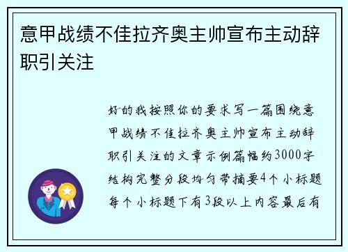 意甲战绩不佳拉齐奥主帅宣布主动辞职引关注 意甲战绩不佳拉齐奥主帅宣布主动辞职引关注