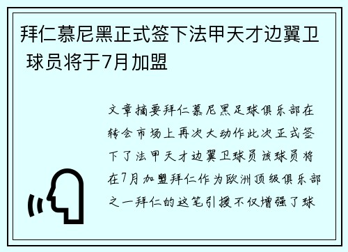 拜仁慕尼黑正式签下法甲天才边翼卫 球员将于7月加盟 拜仁慕尼黑正式签下法甲天才边翼卫 球员将于7月加盟