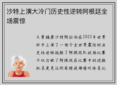 沙特上演大冷门历史性逆转阿根廷全场震惊 沙特上演大冷门历史性逆转阿根廷全场震惊