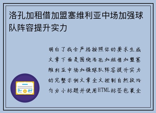 洛孔加租借加盟塞维利亚中场加强球队阵容提升实力 洛孔加租借加盟塞维利亚中场加强球队阵容提升实力