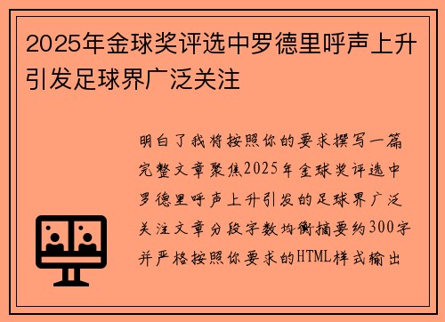2025年金球奖评选中罗德里呼声上升引发足球界广泛关注 2025年金球奖评选中罗德里呼声上升引发足球界广泛关注